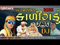 kalegadu કાળેંગડું mukta thakor. મુકતા ઠાકોર ન્યૂ સોંગ2022 dj remix sravan soni