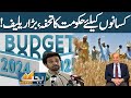 Balochistan Budget 2024-25 | Finance Minister Mir Shoaib Nosherwani | Huge Relief For Farmers