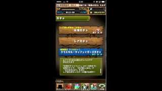 パズドラ　リリース3周年記念 イベント　友情ガチャ 50連