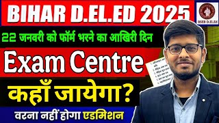 Bihar D.El.Ed 2025 Exam Centre Out 🔥| Bihar D.El.Ed 2025 Form Date Out| D.El.Ed 2025 Exam Date Out 🔥