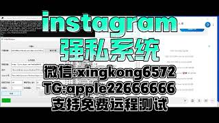 Instagram群发营销功能的深入解读与实战技巧#INS云控工具#INS云控软件#INS云控系统 强私信+拉群功能 #Instagram群发#Instagram获客#Instagram引流