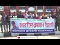 কোম্পানীগঞ্জে সাংবাদিক বোরহানউদ্দিন নিহতের ঘটনায় বরিশালে মানববন্ধন করেছেন সাংবাদিকরা 24feb.21