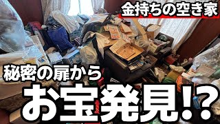 【豪邸の天井裏に眠るお宝！】現場騒然…！！ 老朽化した天井裏から◯◯が出てきた！