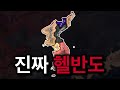 한반도 최악의 비극