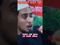 আমরা চেষ্টা করব ভুলে এই কাজটি যেন আমাদের ধরে না হয় ইনশাআল্লাহ_যাবে_foryou_তে