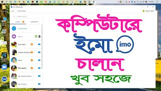 How to install imo on Laptop/PC || Bangla || Hakim IT Academy || কম্পিউটার ভার্সন 2022.