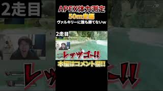 ヴァルウルトが最強すぎて誰も勝てないwww #shorts  #apex #エーペックスレジェンズ