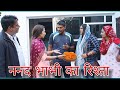 नन्द भाभी का रिस्ता #emotional haryanvi #natak #parivarik #episode short #movie Haryanvi Sanskar