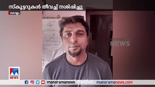 മുന്‍വിരോധത്തിൽ സ്കൂട്ടറുകള്‍ തീവച്ച് നശിപ്പിച്ച പ്രതിയെ കൊല്ലത്ത് പിടികൂടി​|Kollam