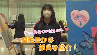 【ハイスクールパレット】三重県立名張青峰高等学校 美術部展（1/4）