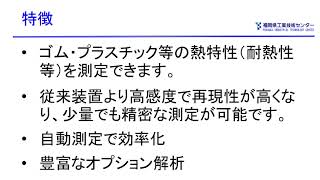 精密熱分析装置 紹介動画