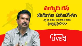 మతిలేని వ్యాఖ్యలు చేస్తున్న సజ్జల, కన్నబాబు.. - టీడీపీ అధికార ప్రతినిధి సయ్యద్ రఫీ మీడియా సమావేశం.