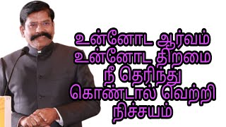 உன்னோட ஆர்வம் உன்னோட திறமை நீ தெரிந்து கொண்டான் வெற்றி நிச்சயம் #themotivationalboss #trending