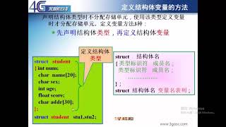 英泰移动通信：Ｃ语言学习，C语言结构体和链表