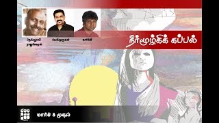 Neermoozhgi Kappal Promo | Nellooli Rajasekharan | Karky | Vel Murugan