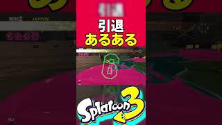 カンスト勢が引退を決心する瞬間ランキング第２１位【Splatoon3】【サーモンラン】