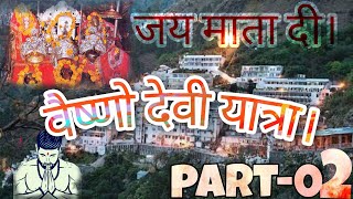 माता वैष्णो देवी यात्रा।  | Part 02 | Panipat to Katra | HR VATAN |