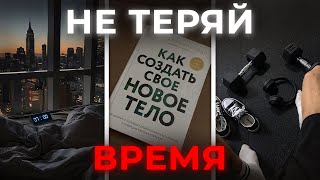 Хватит ТЕРЯТЬ Время (гайд без дер*ма)