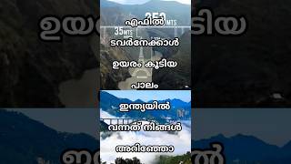 EPIC JOURNEY ON TALLEST  CHINAB BRIDGE IN WORLD | ഇന്ത്യയിലെ ഏറ്റവും ഉയരം കൂടിയ പാലം #latest #facts