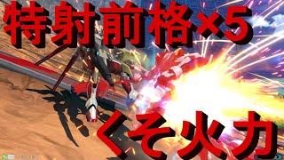 【EXVS2実況】特射前格×4のコンボがくそ減る【バルバトス】