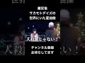 shorts 離反後サカモトデイズの世界にいた夏油傑 声真似 呪術廻戦 櫻井孝宏 夏油傑 jujutsukaisen sakamotodays 新人vtuber バズれ