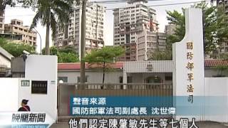 20120412-公視晚間新聞-江國慶冤案 陳肇敏等7人遭求償.mpg