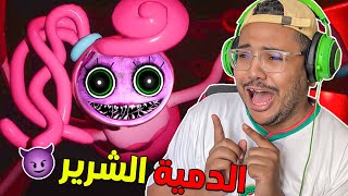 أخيرا جربت لعبة بوبي بلاي تايم😱👿 الحزء التاني ‼ poppy playtime 2