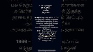 உலக வரலாற்றில் 21. 10. 2024 முக்கிய நிகழ்வுகள் 2/7Relaxing Music , Stress Relief Music, Sleep