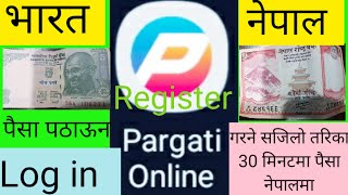 India to Nepal money tranfar App| Pragati online App Register| Pragati Online money transfer use app