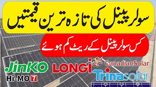 Longi, Jinko, Solar Panel Price in Pakistan | Solar Panels Prices 2024 |Today Solar Panel Rates