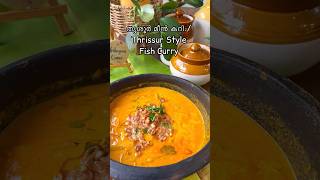 തേങ്ങാപ്പാലൊഴിച്ച മീൻ കറി / Thrissur Style Fish Curry #recipe #shorts #malayali #fishcurry