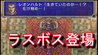 【ファイナルファンタジー2】パラメキア城　 PSP版　ノーカット攻略