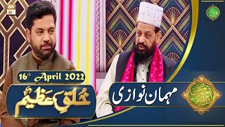 Khuluq e Azeem - Naimat e Iftar - Shan e Ramazan - 16th April 2022 - ARY Qtv