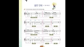 e 실용반주초급3권p34 울면안돼 제안2 8비트리듬섞기