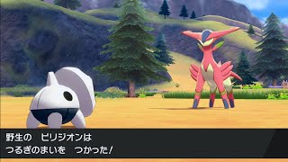 【ポケモン剣盾】色証ビリジオン 3973回「⭕」