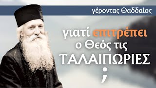 η Λογική του Θεού...