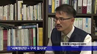 [직격인터뷰] 서북청년단 대변인 \