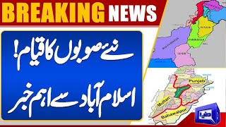 New Provinces Debate: Islamabad Policy Research Institute Discussion | Dunya News