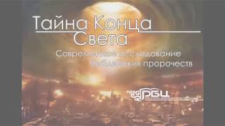 018. Семинар о конце света - Е. Бахмутский