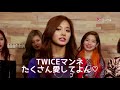 twice ダヒョン u0026ツウィの愛嬌