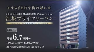 【promotion】江坂プライマリーワン