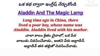 learn english through a story  ఒక కథ ద్వారా ఇంగ్లీష్ నేర్చుకోండి#english learn english@ClassRoomBD