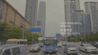 인천광역시 “HAPPY BUS DAY” 2018년 더 커질 훈훈함 예고.