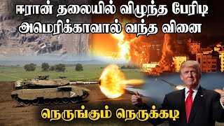 நெருங்கும் நெருக்கடி | வழிக்கு வரும் ஹமாஸ் | தலையில் போட்ட குண்டு | War tensions in Middle East