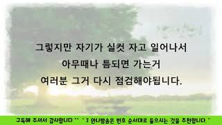 [강추] 회개의 축복 ~하나님을 사랑하는가의 자기 진단