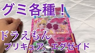 仮面ライダーグミ＆プリキュア、ドラえもんグミ（グレープ味）レビュー