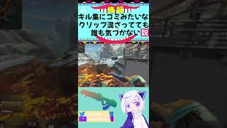 【APEX】キル集に変なクリップ混ざってても誰も気づかない説ｗｗ/フラトラ編