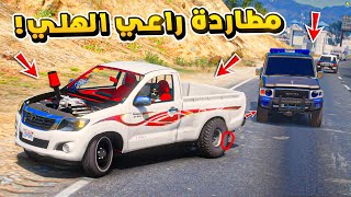 طفل راعي الشاص | مطاردة راعي الهلي المعدل 400 حصان ولكن..!🔥🔥!! | فلم قراند GTA V