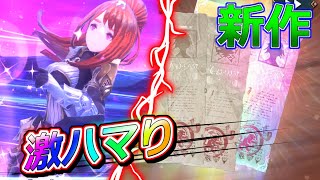 【シンクロニクル】SEGAの新作！本格派コマンドRPGが面白過ぎて激ハマりしてしまいました！