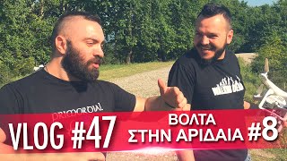 Vlog #47: Βόλτα στην Αριδαία Μέρος 8ο | Unboxholics